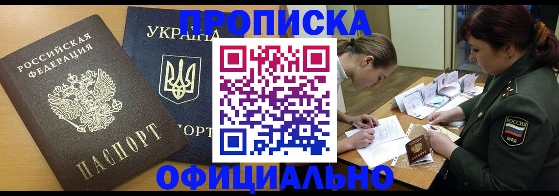 временная прописка в Бежецке
