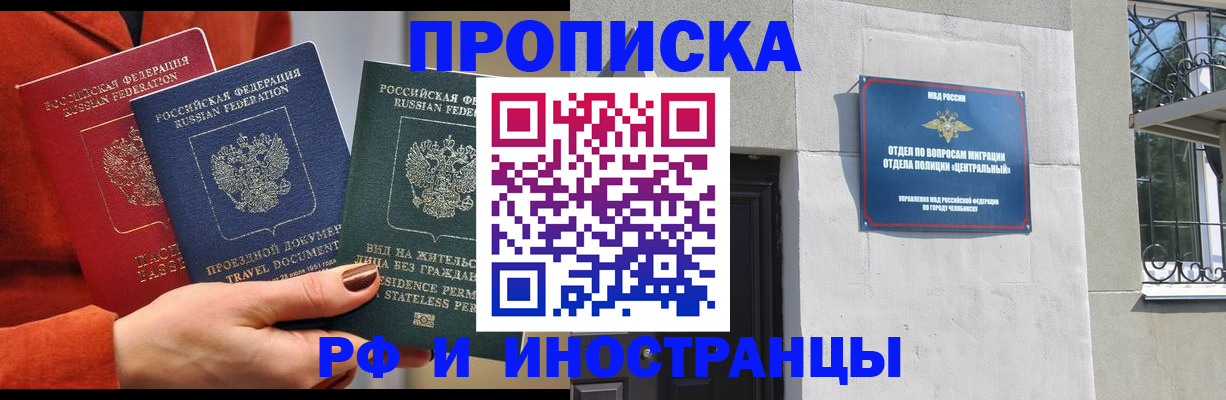 прописка регистрация в Бежецке